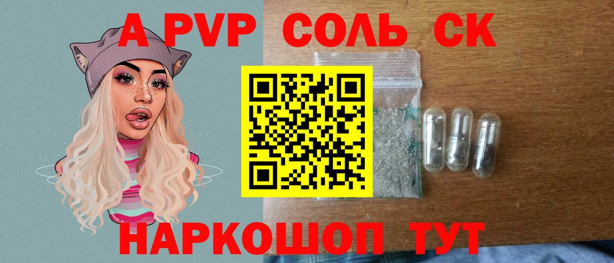 А ПВП кристаллы Россошь