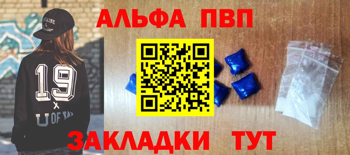 Россошь  А ПВП VHQ  Вход с VPN  Alpha PVP VHQ 
