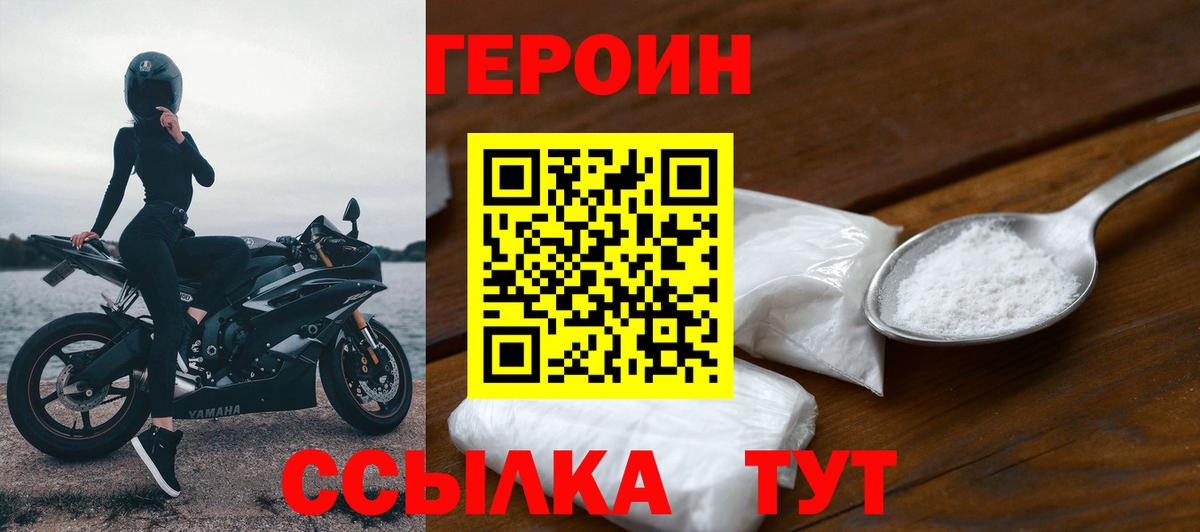 Героин Афган Россошь