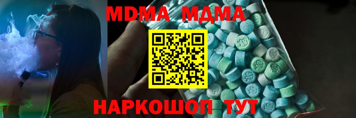 МДМА кристаллы  МДМА Molly  Вход с VPN  Россошь 