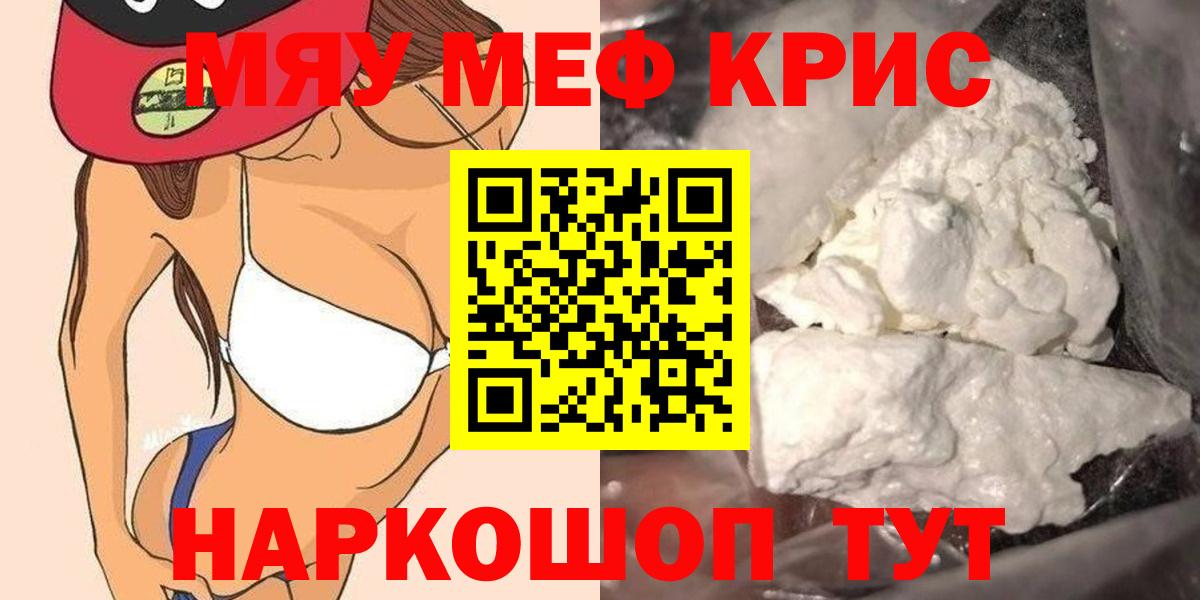 МЯУ-МЯУ  Мефедрон 4 MMC  Мефедрон 4 MMC  Вход с VPN  Россошь 