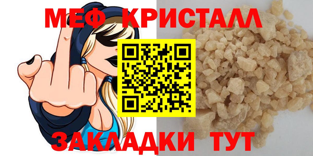 Мефедрон кристаллы Россошь