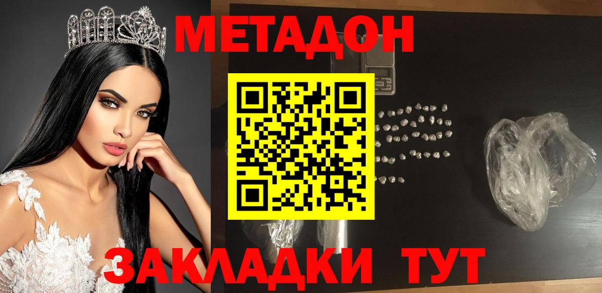 Россошь  Метадон мёд  Вход с VPN  МЕТАДОН кристалл 