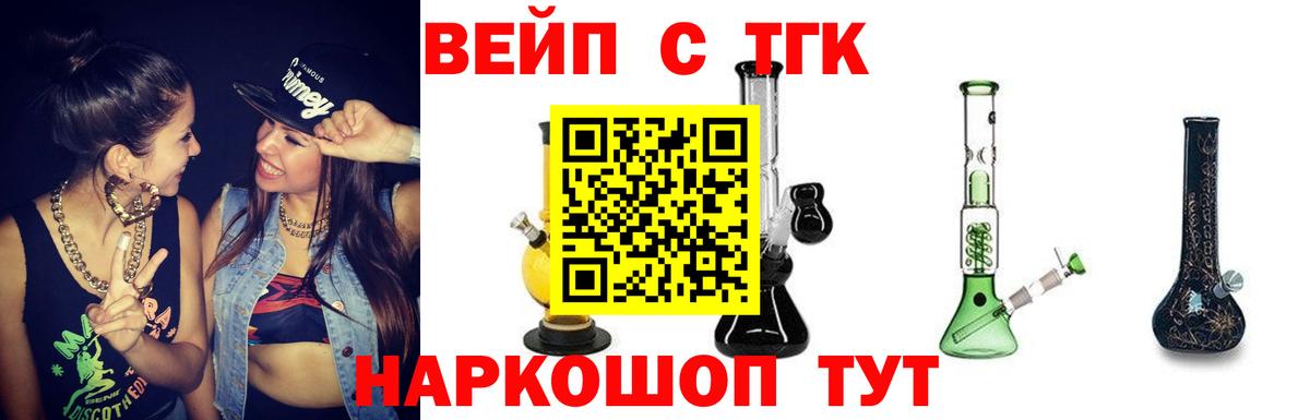 ТГК жижа  Вход с VPN  где продают   Россошь 